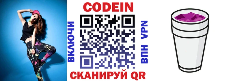 Codein Purple Drank  KRAKEN зеркало  Северо-Курильск 